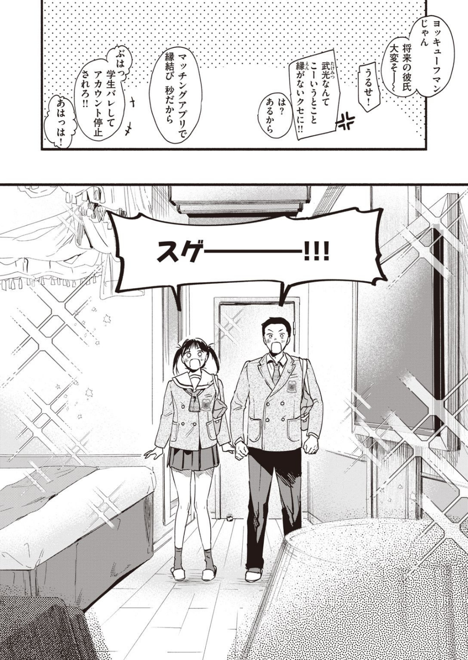 COMIC失楽天 2021年10月号 12 ページ目