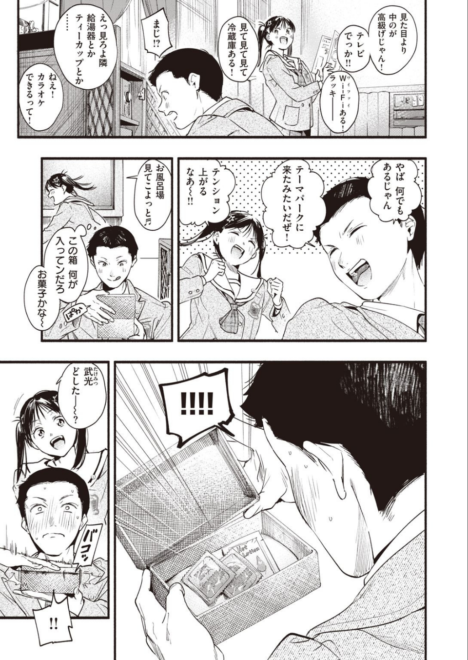 COMIC失楽天 2021年10月号 13 ページ目