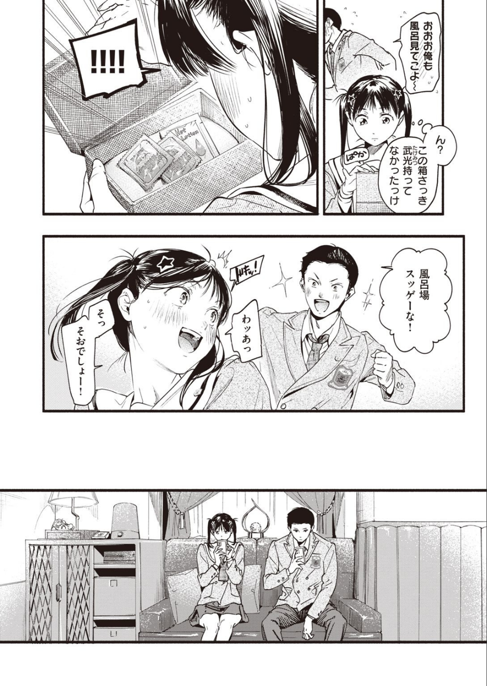 COMIC失楽天 2021年10月号 14 ページ目