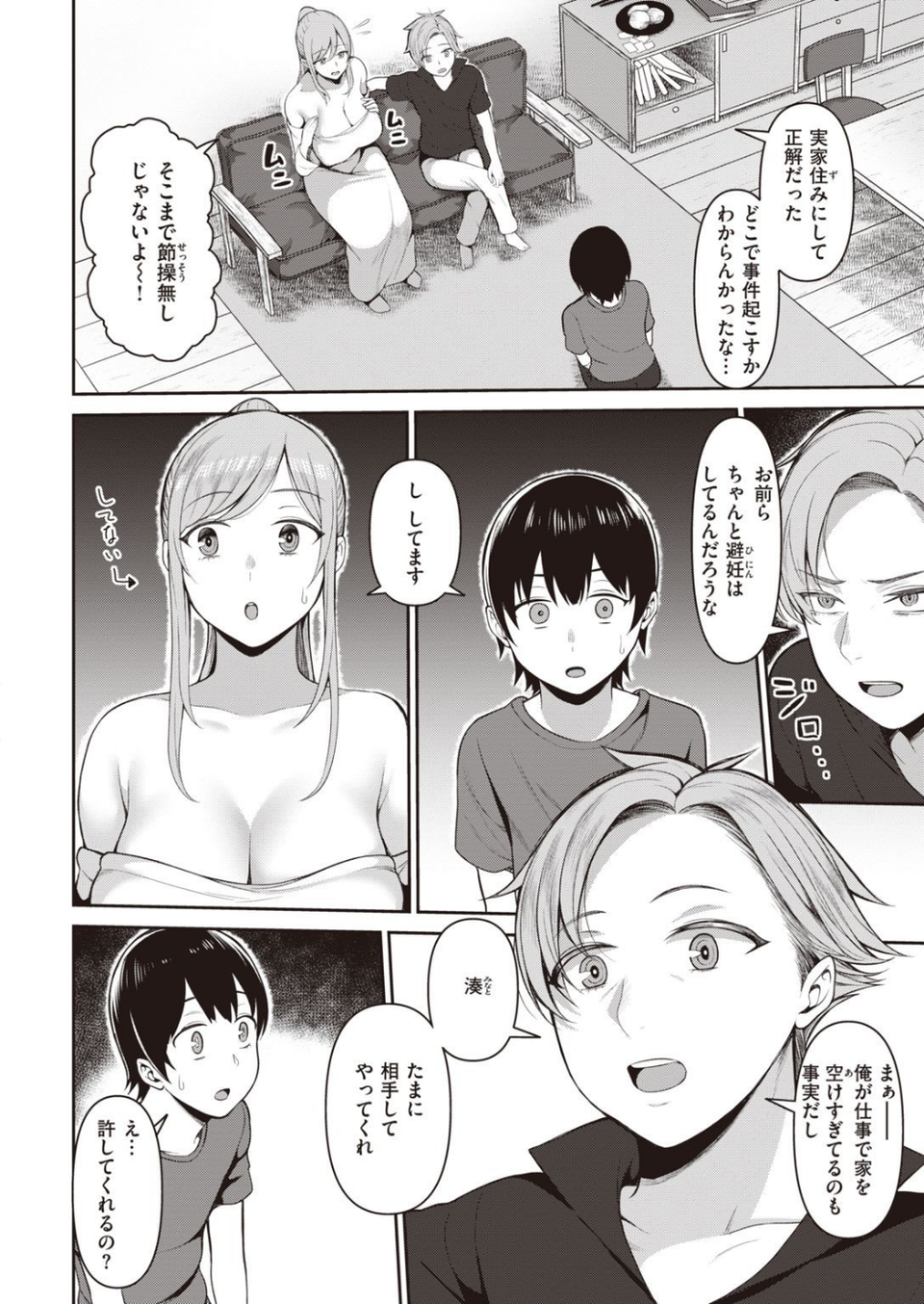 COMIC失楽天 2021年10月号 22 ページ目