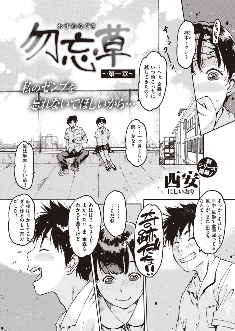 COMIC失楽天 2021年10月号 25 ページ目