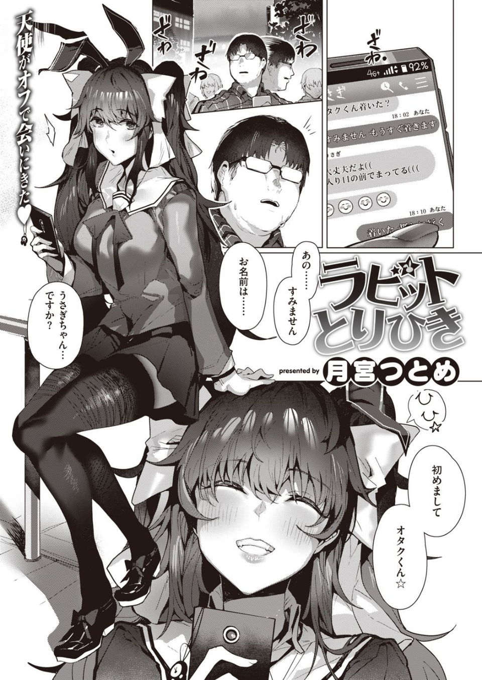 COMIC失楽天 2021年10月号 27 ページ目