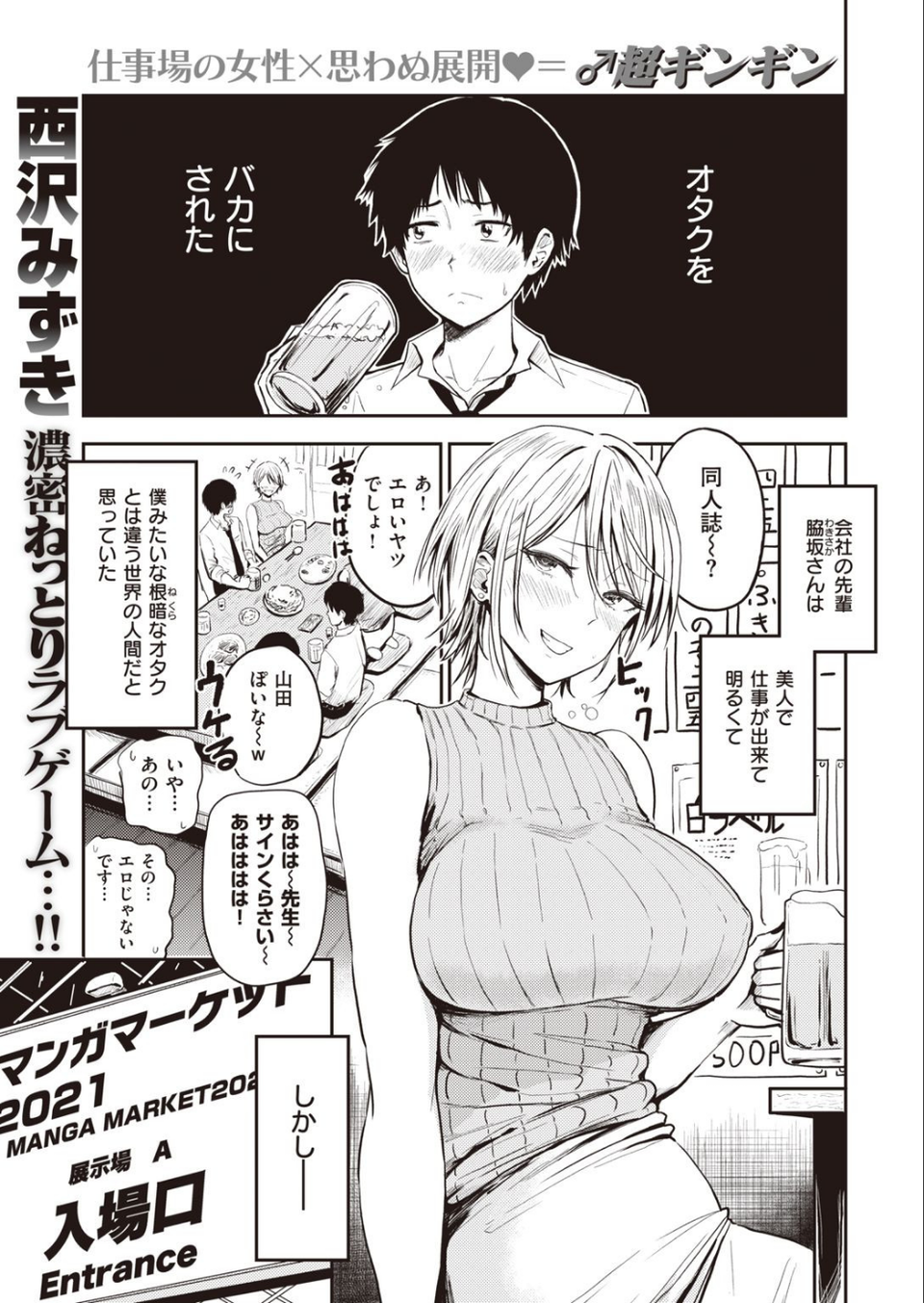 COMIC失楽天 2021年10月号 31 ページ目