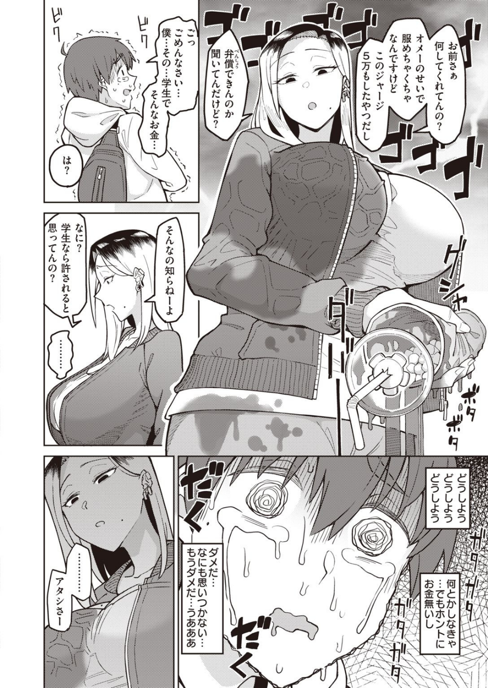 COMIC失楽天 2021年10月号 36 ページ目