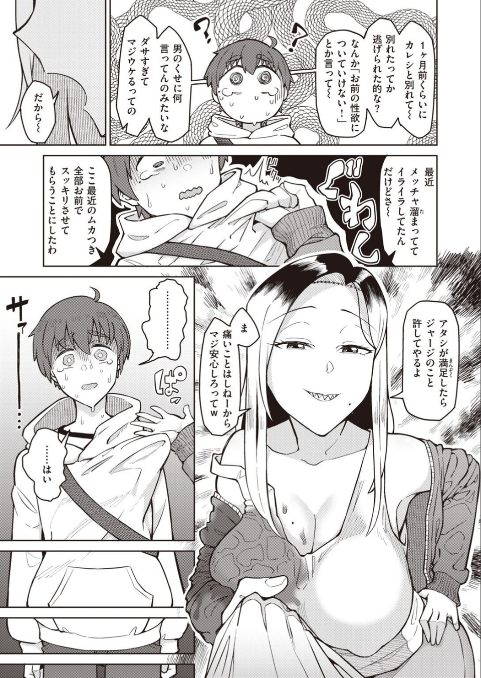 COMIC失楽天 2021年10月号 37 ページ目