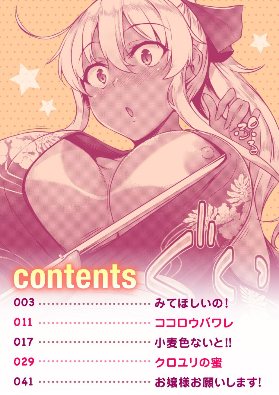小麦色ないと!! 2 ページ目