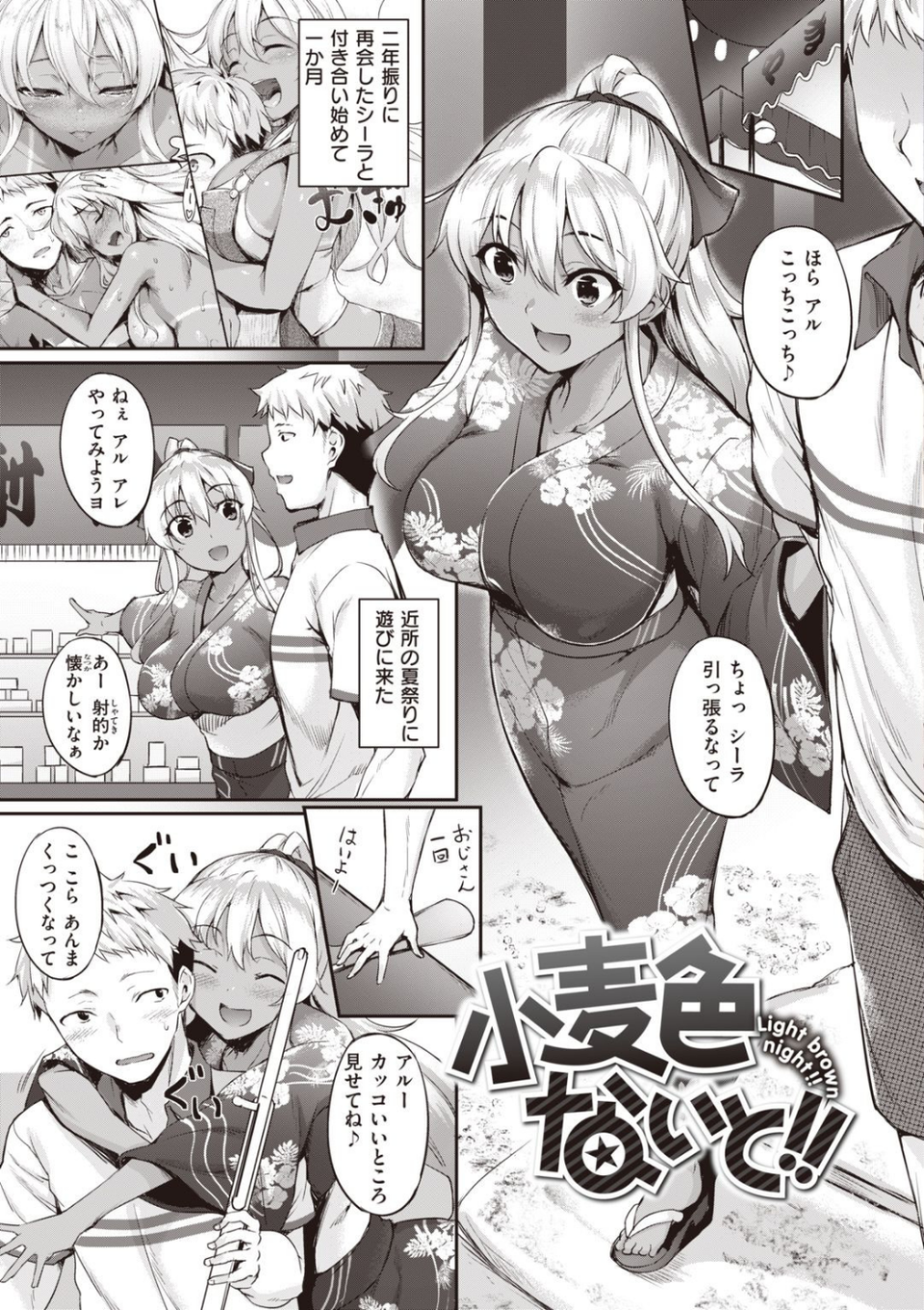 小麦色ないと!! 7 ページ目