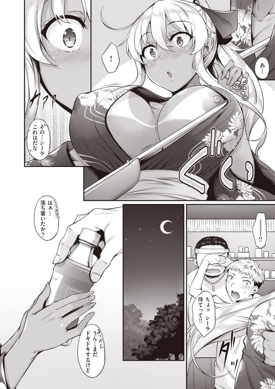 小麦色ないと!! 8 ページ目