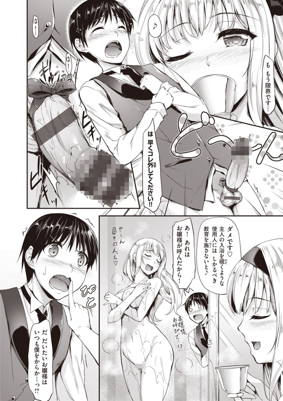 小麦色ないと!! 12 ページ目