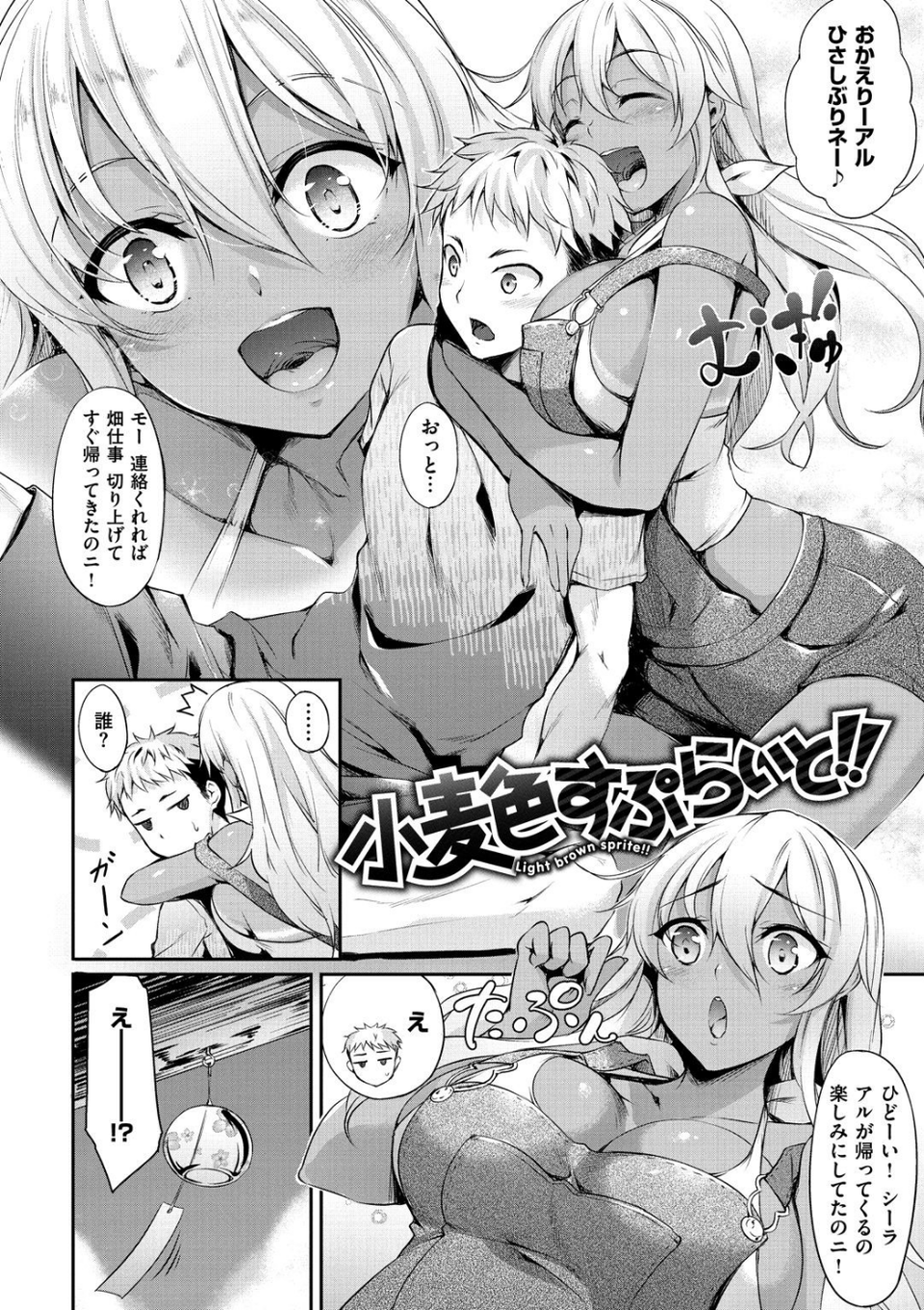 小麦色すぷらいと!!(単話) 2 ページ目
