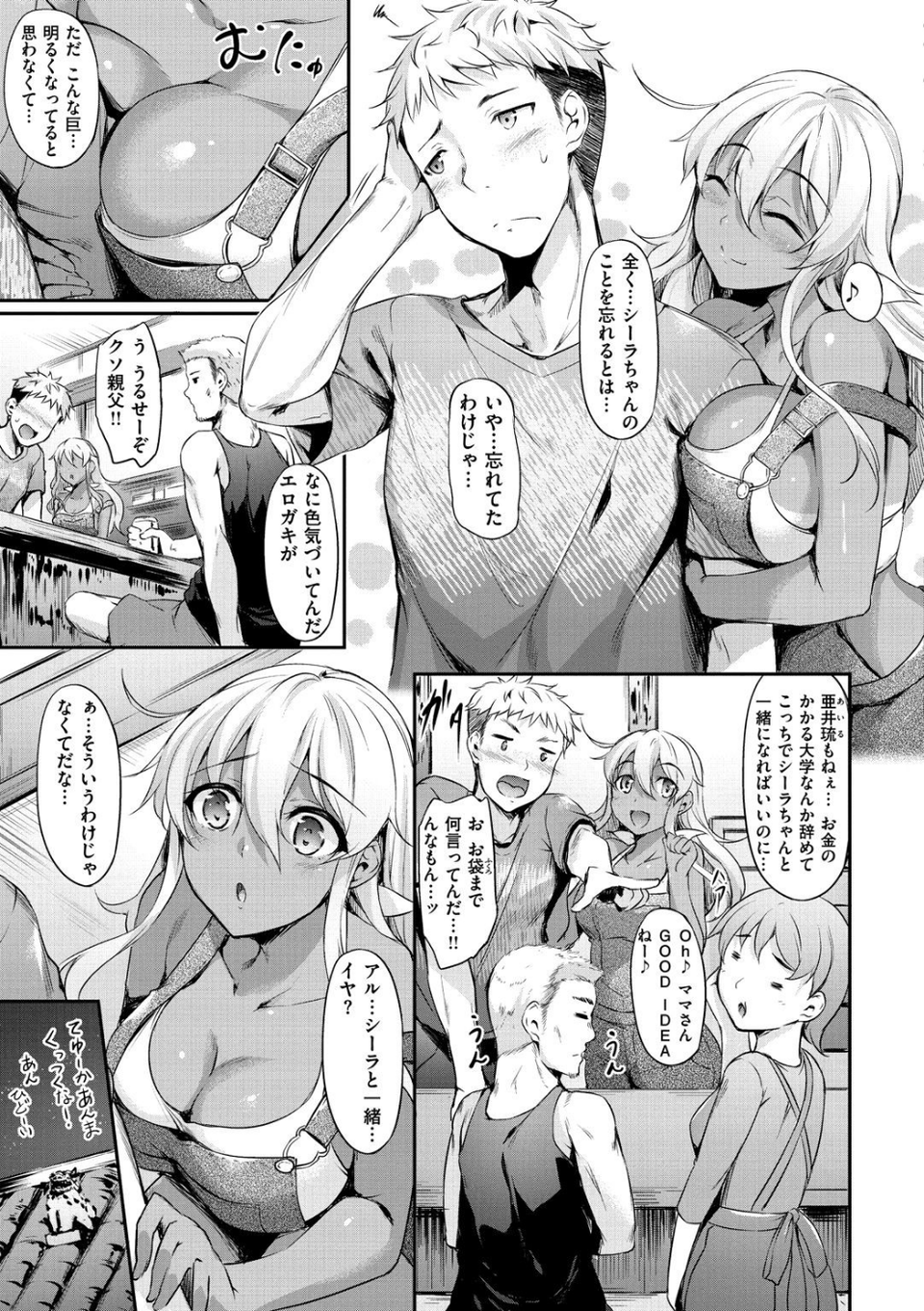 小麦色すぷらいと!!(単話) 3 ページ目
