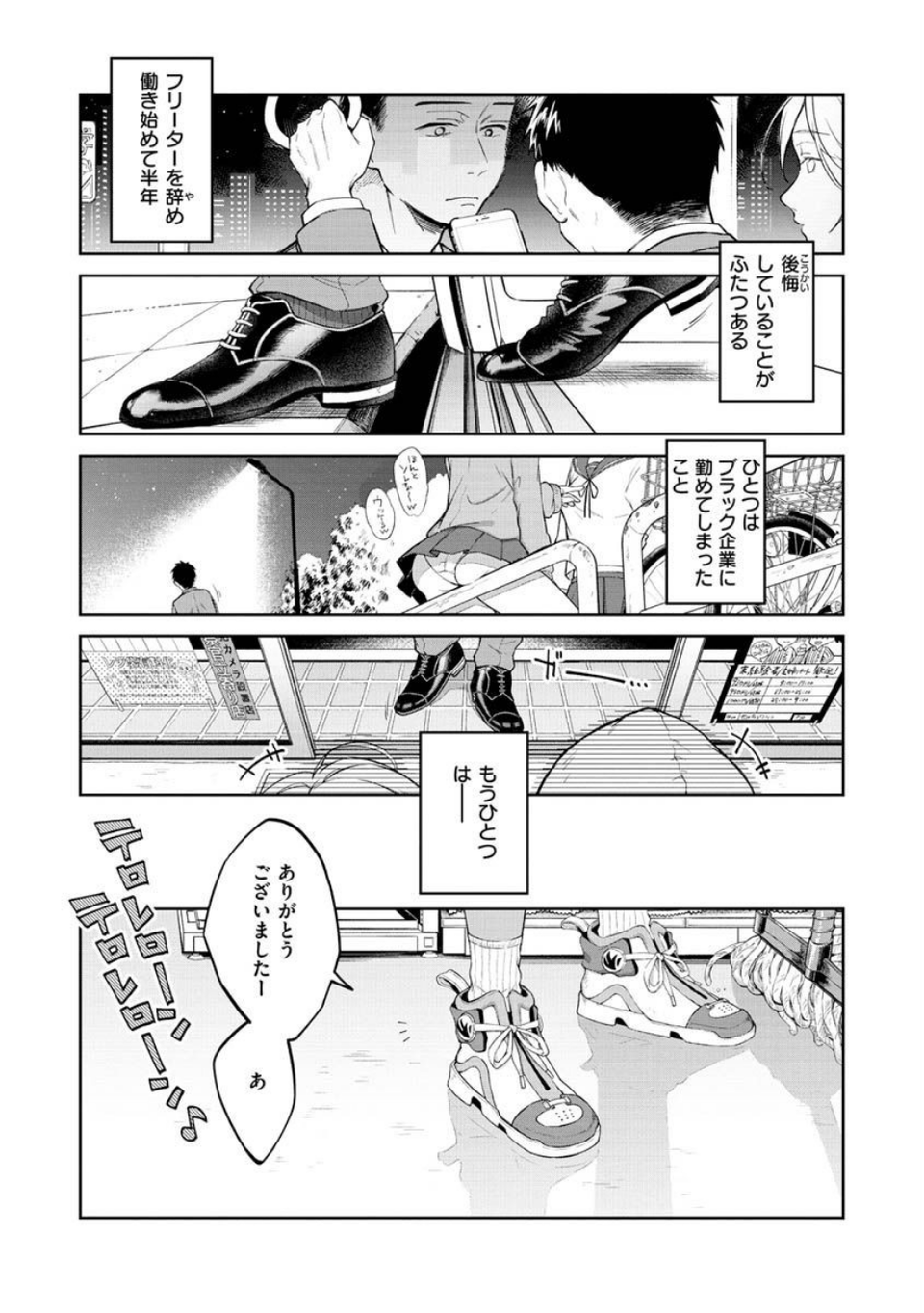 春の疼き 3 ページ目