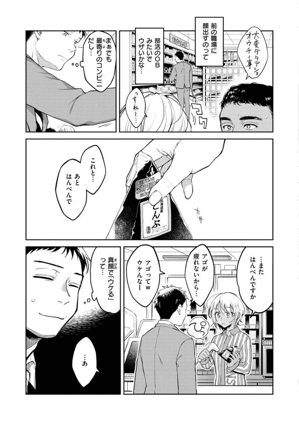 春の疼き 5 ページ目