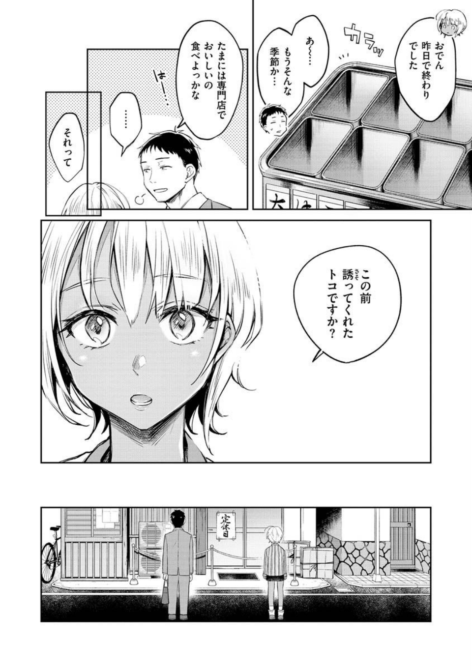 春の疼き 6 ページ目