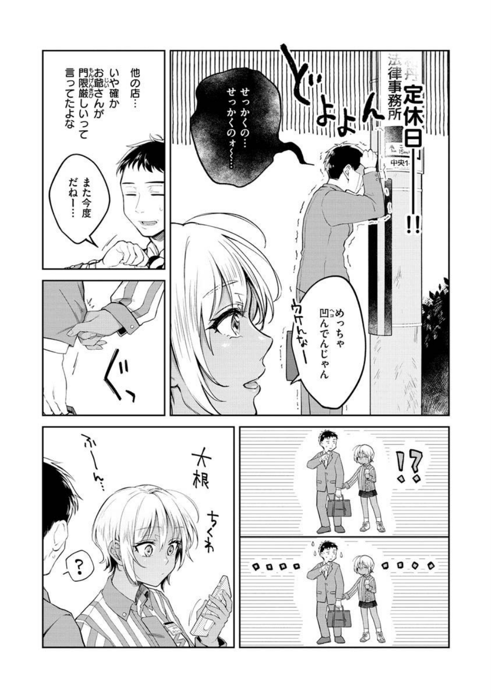 春の疼き 7 ページ目