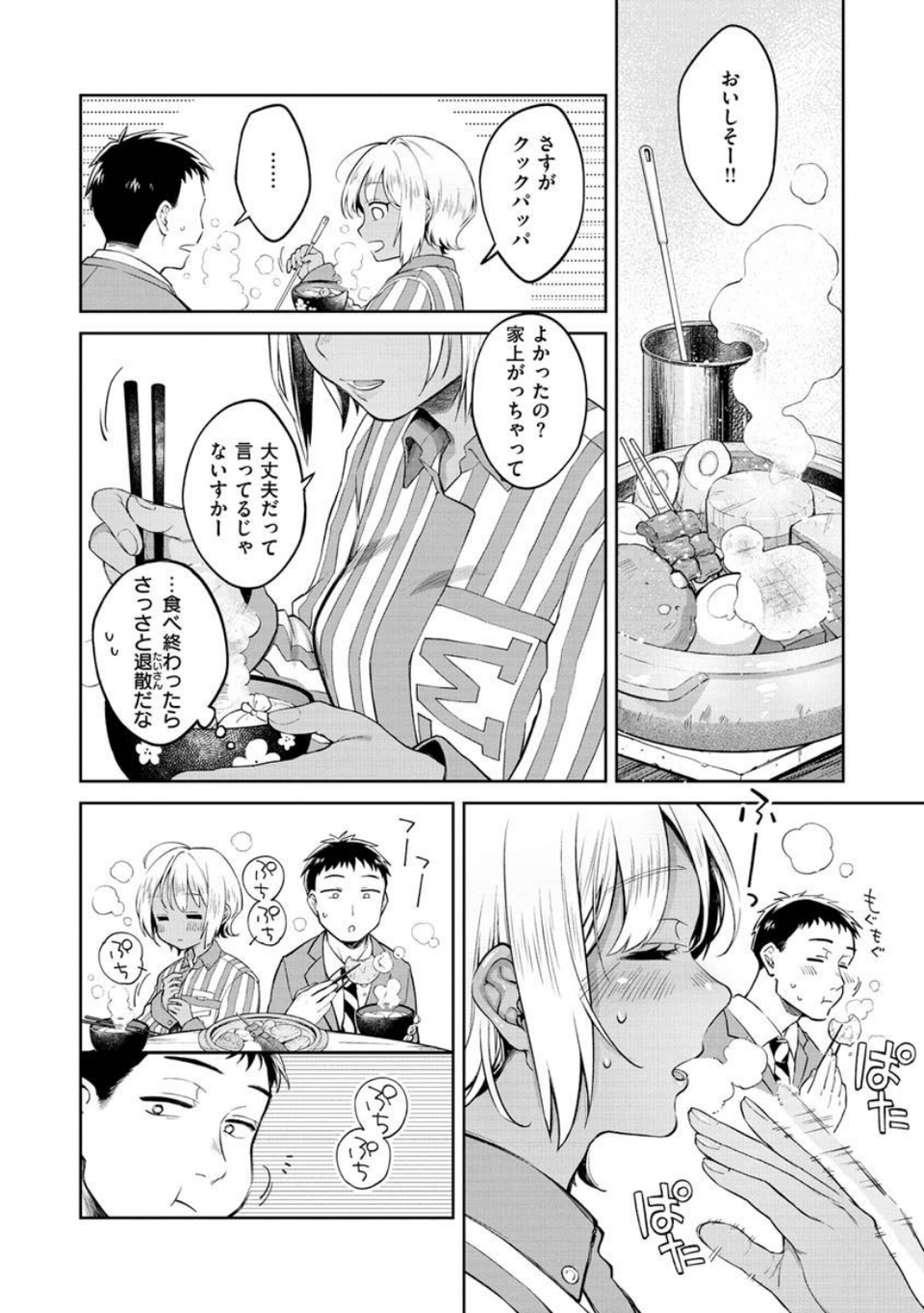 春の疼き 8 ページ目