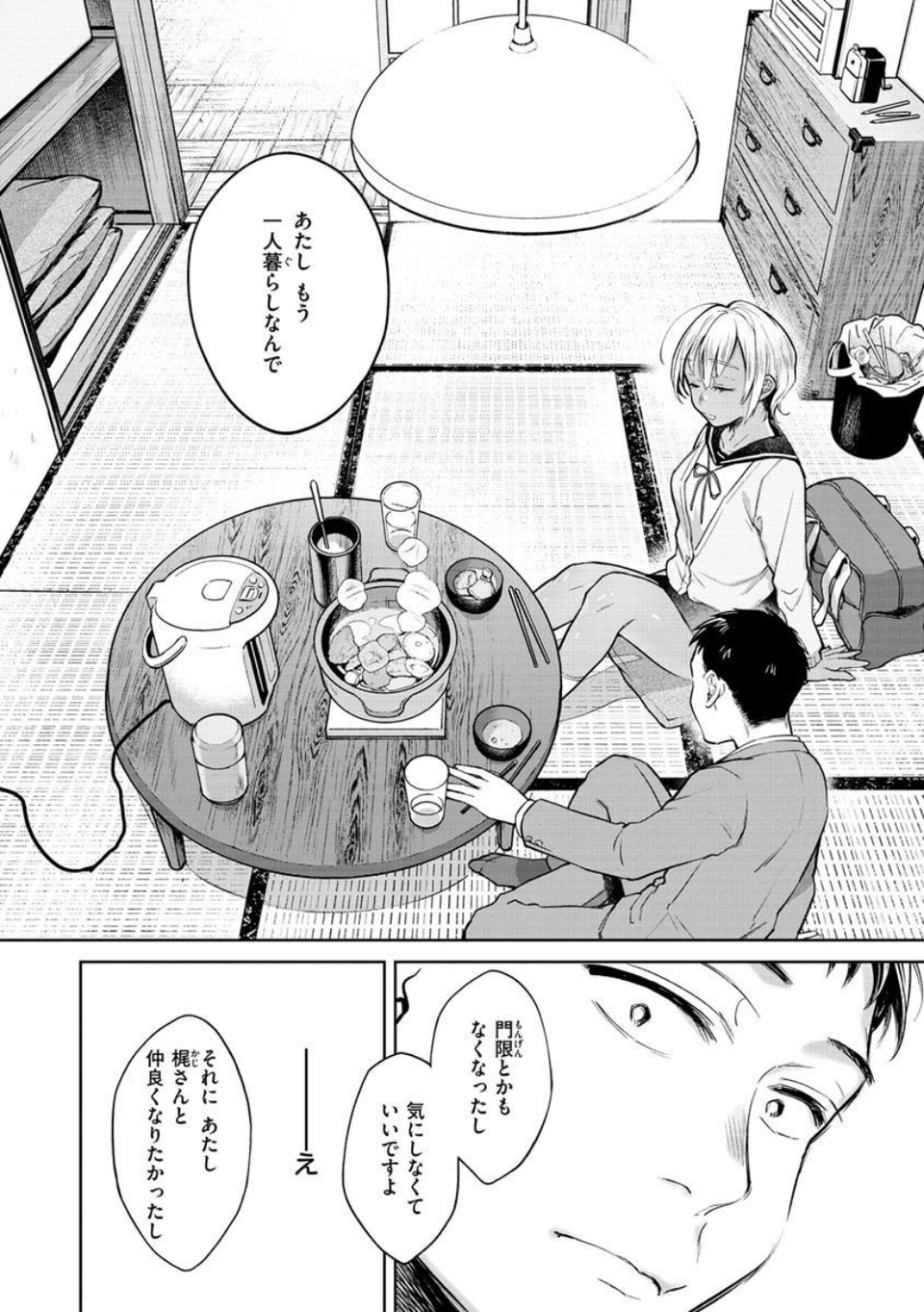 春の疼き 10 ページ目