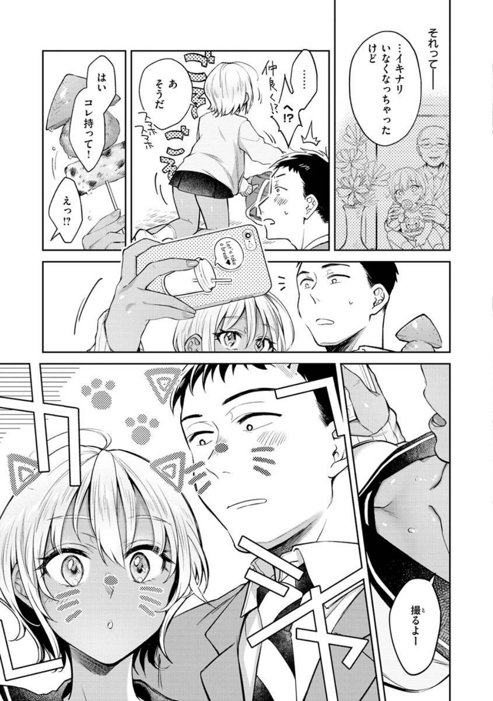 春の疼き 11 ページ目