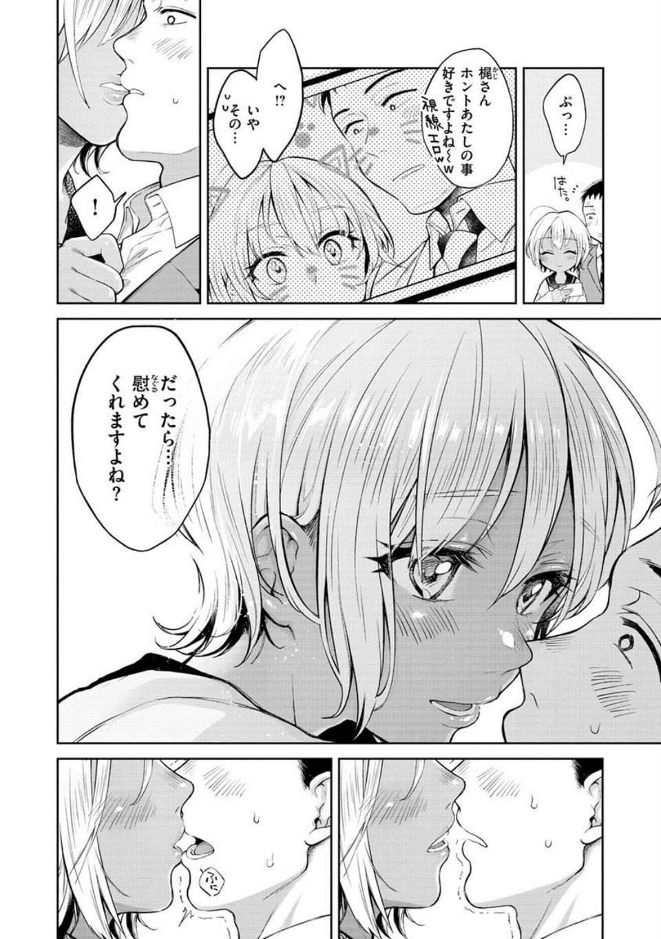 春の疼き 12 ページ目