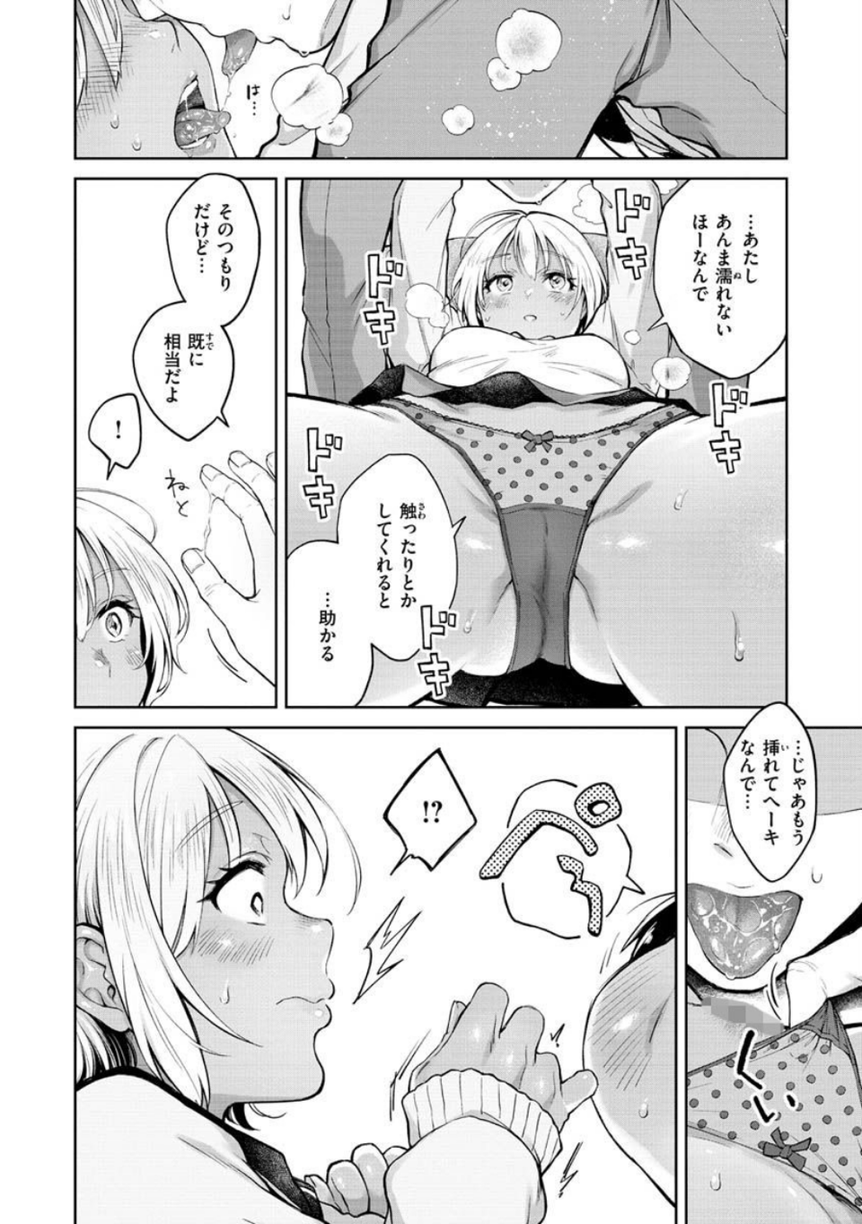 春の疼き 14 ページ目