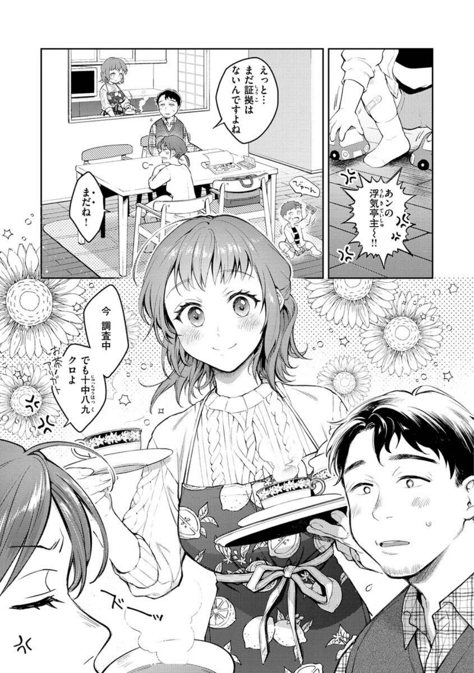 春の疼き 17 ページ目