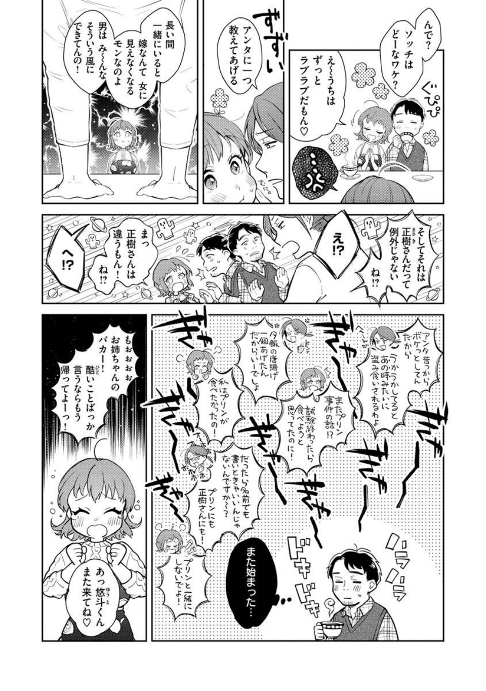 春の疼き 18 ページ目