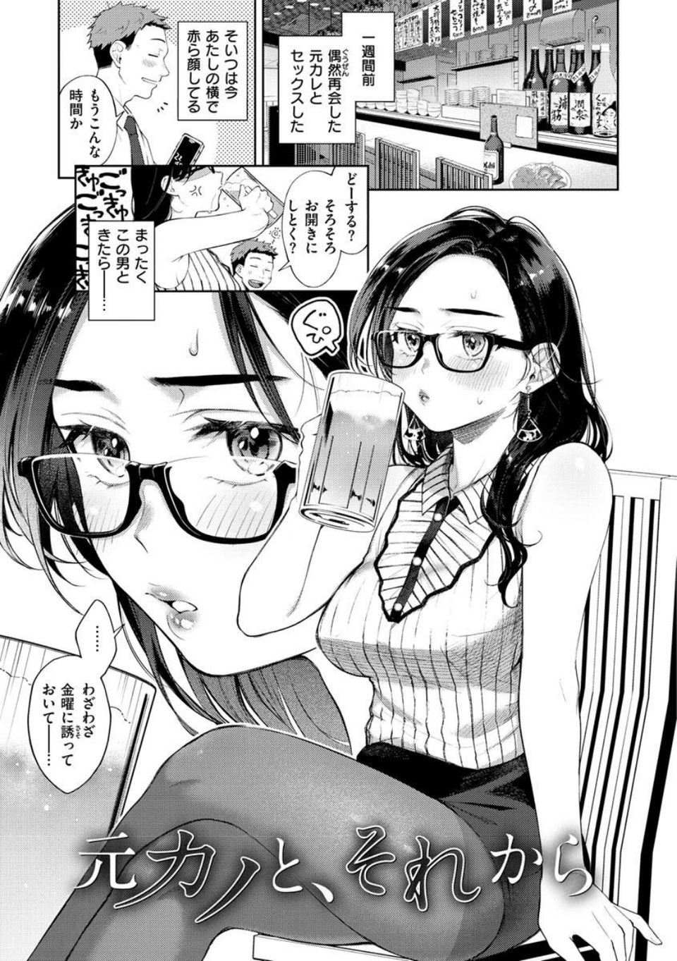 春の疼き 25 ページ目