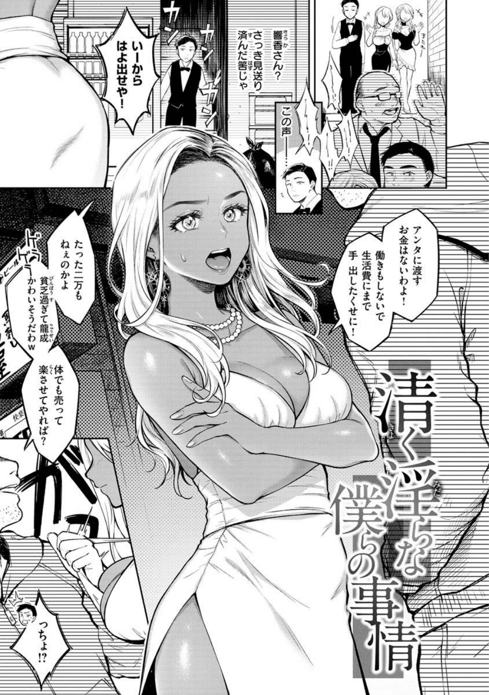 春の疼き 27 ページ目