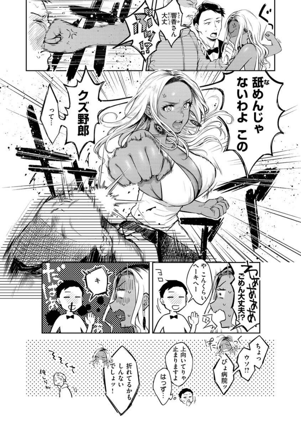 春の疼き 28 ページ目