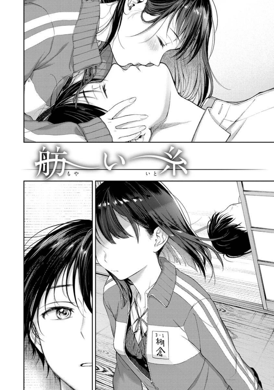 春の疼き 30 ページ目