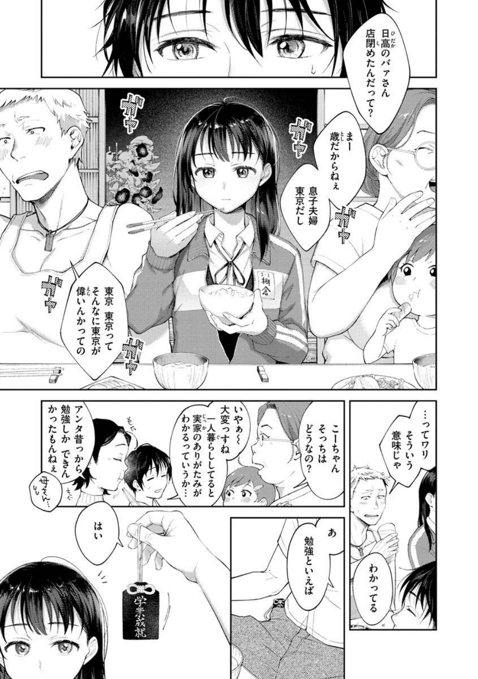 春の疼き 31 ページ目