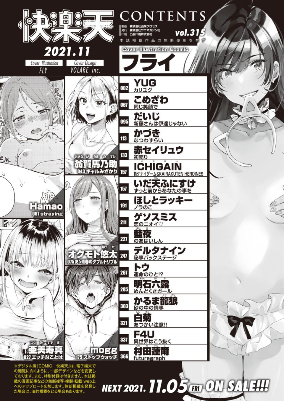 COMIC快楽天 2021年11月号 2 ページ目