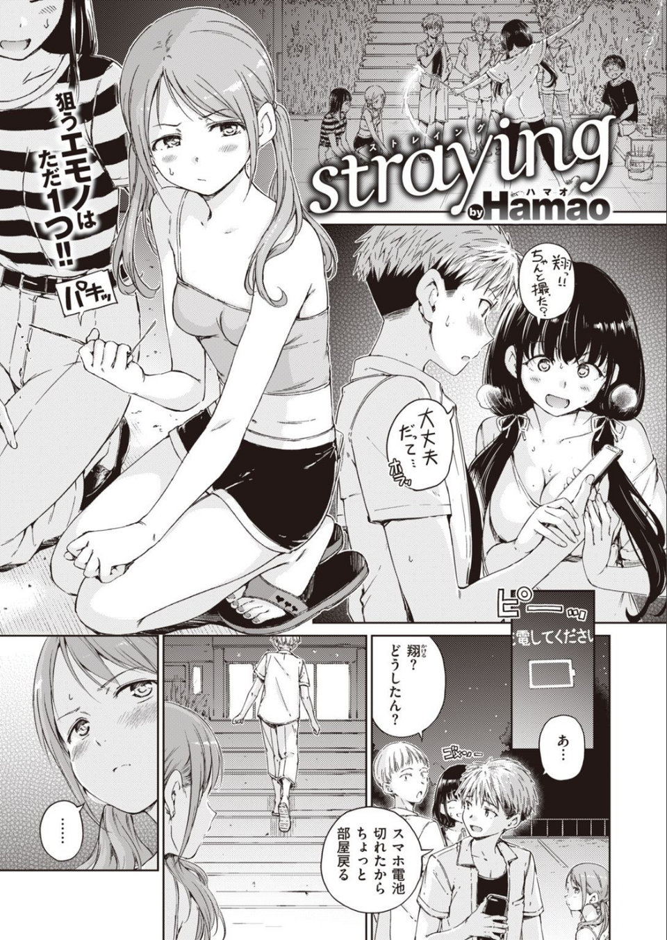 COMIC快楽天 2021年11月号 3 ページ目