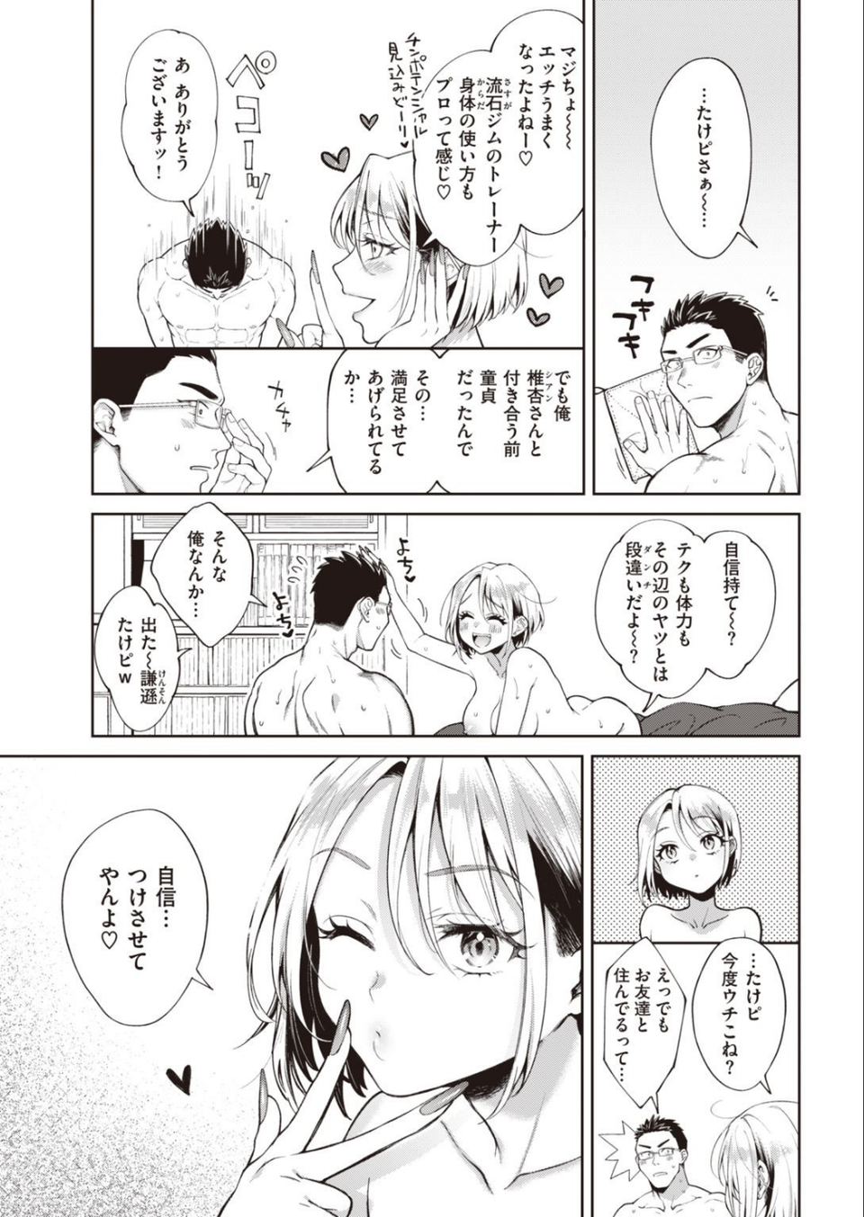 COMIC快楽天 2021年11月号 9 ページ目
