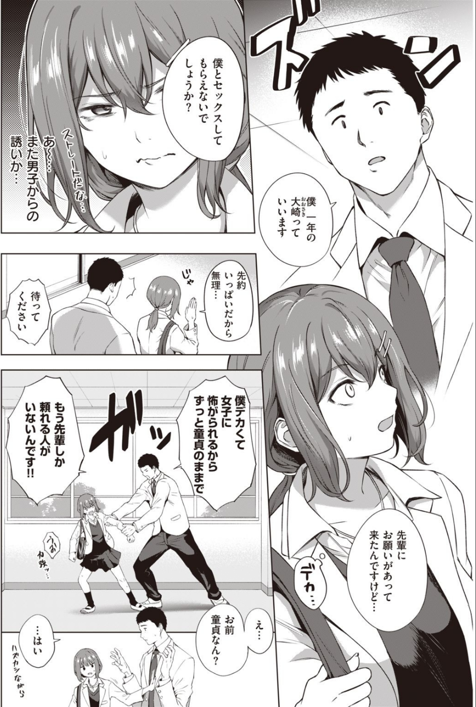 COMIC快楽天 2021年11月号 16 ページ目
