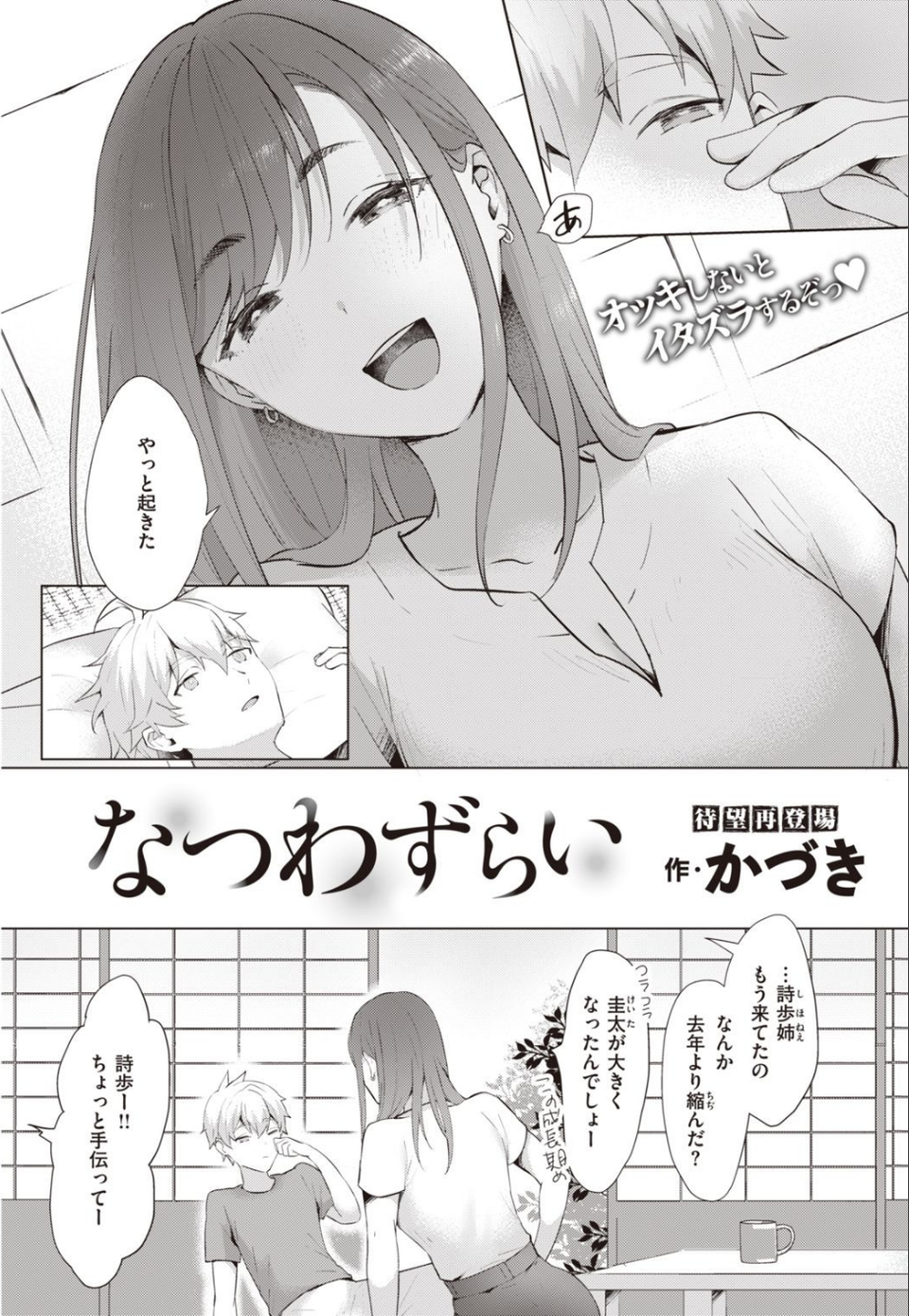 COMIC快楽天 2021年11月号 17 ページ目