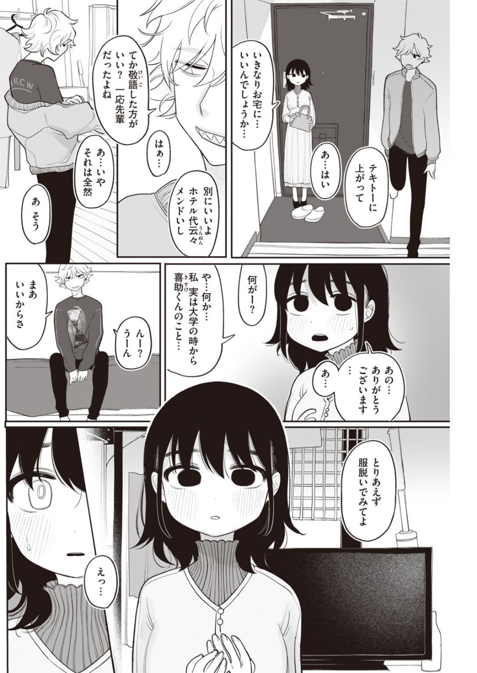 COMIC快楽天 2021年11月号 26 ページ目