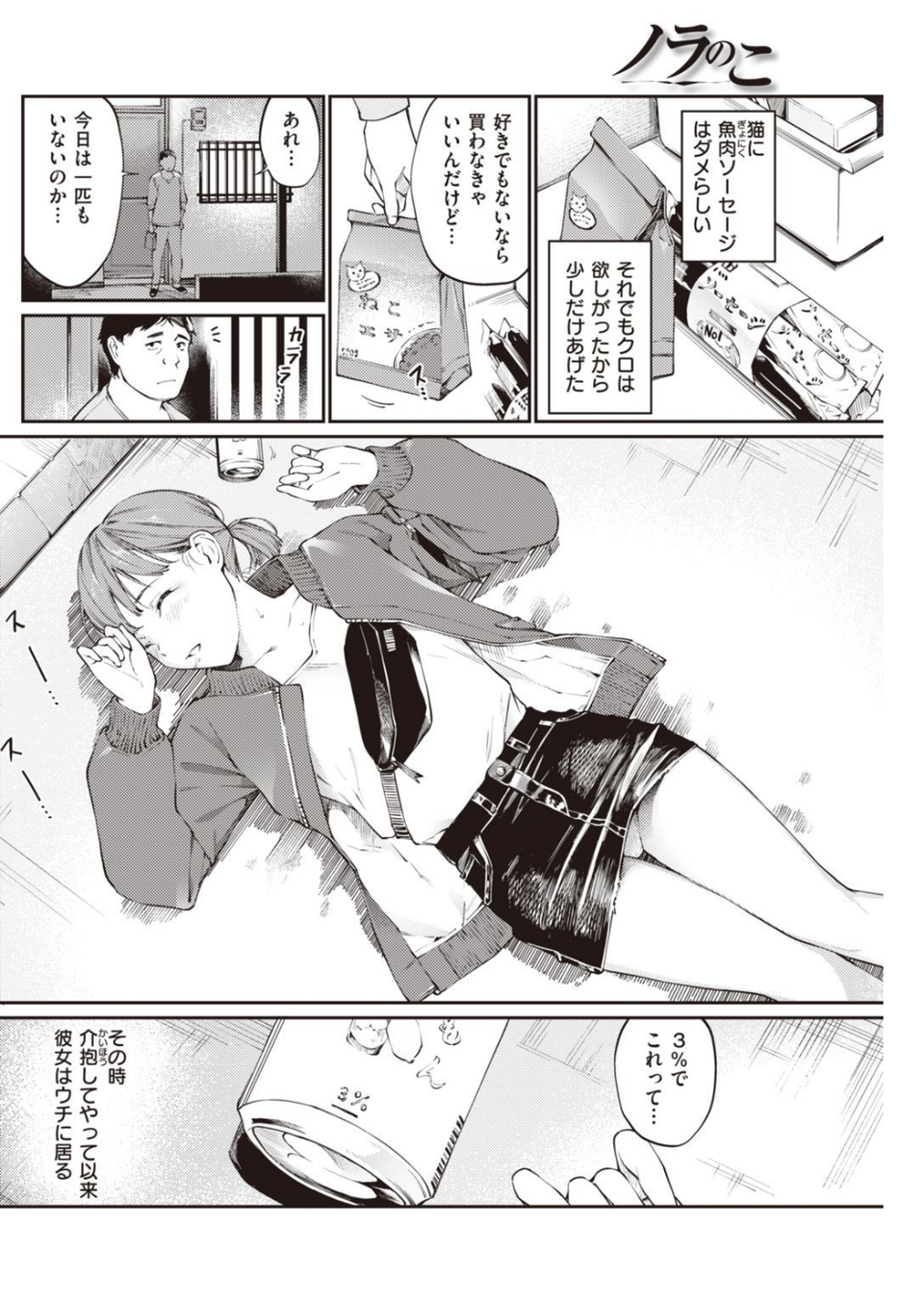 COMIC快楽天 2021年11月号 28 ページ目