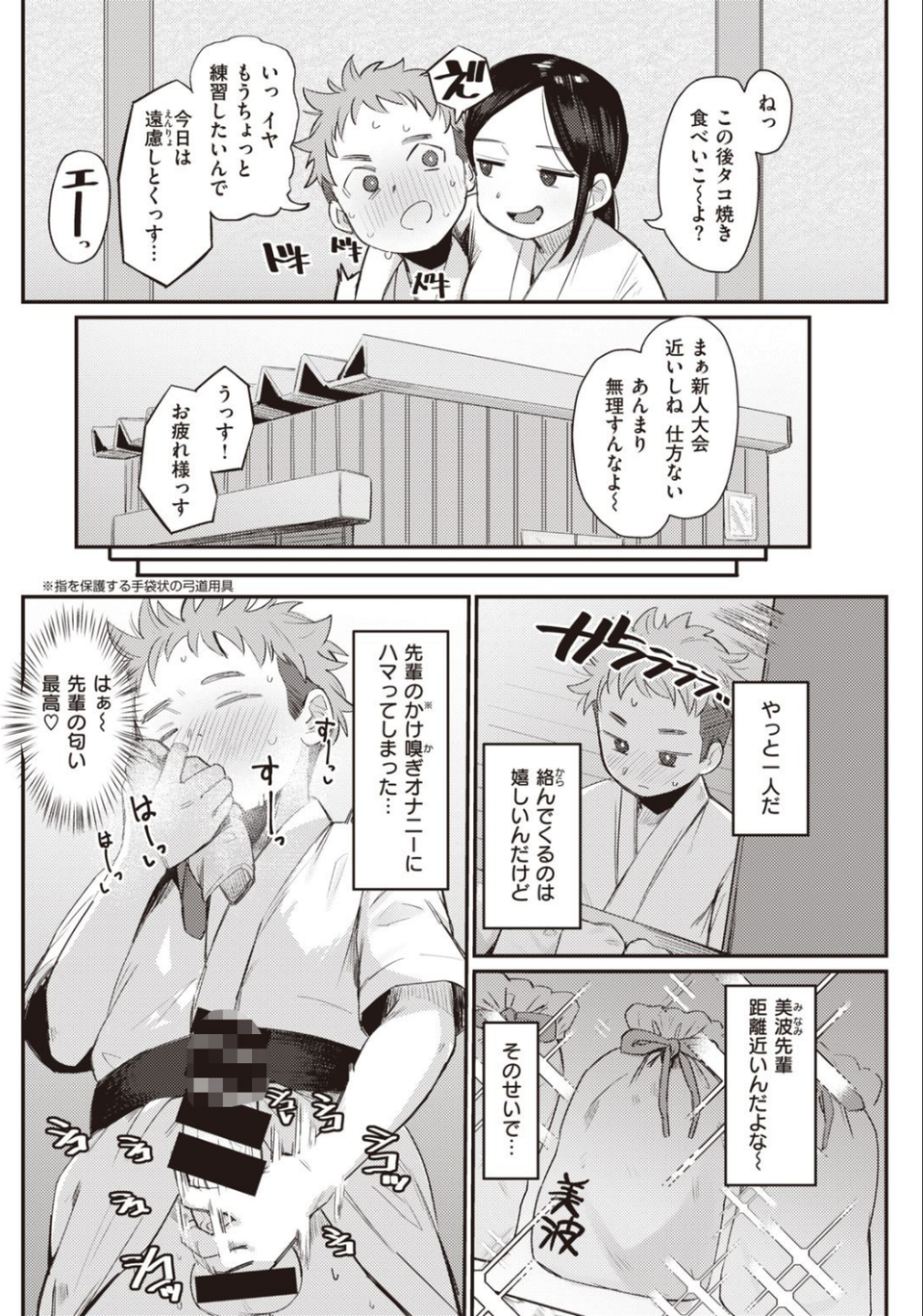 COMIC快楽天 2021年11月号 30 ページ目