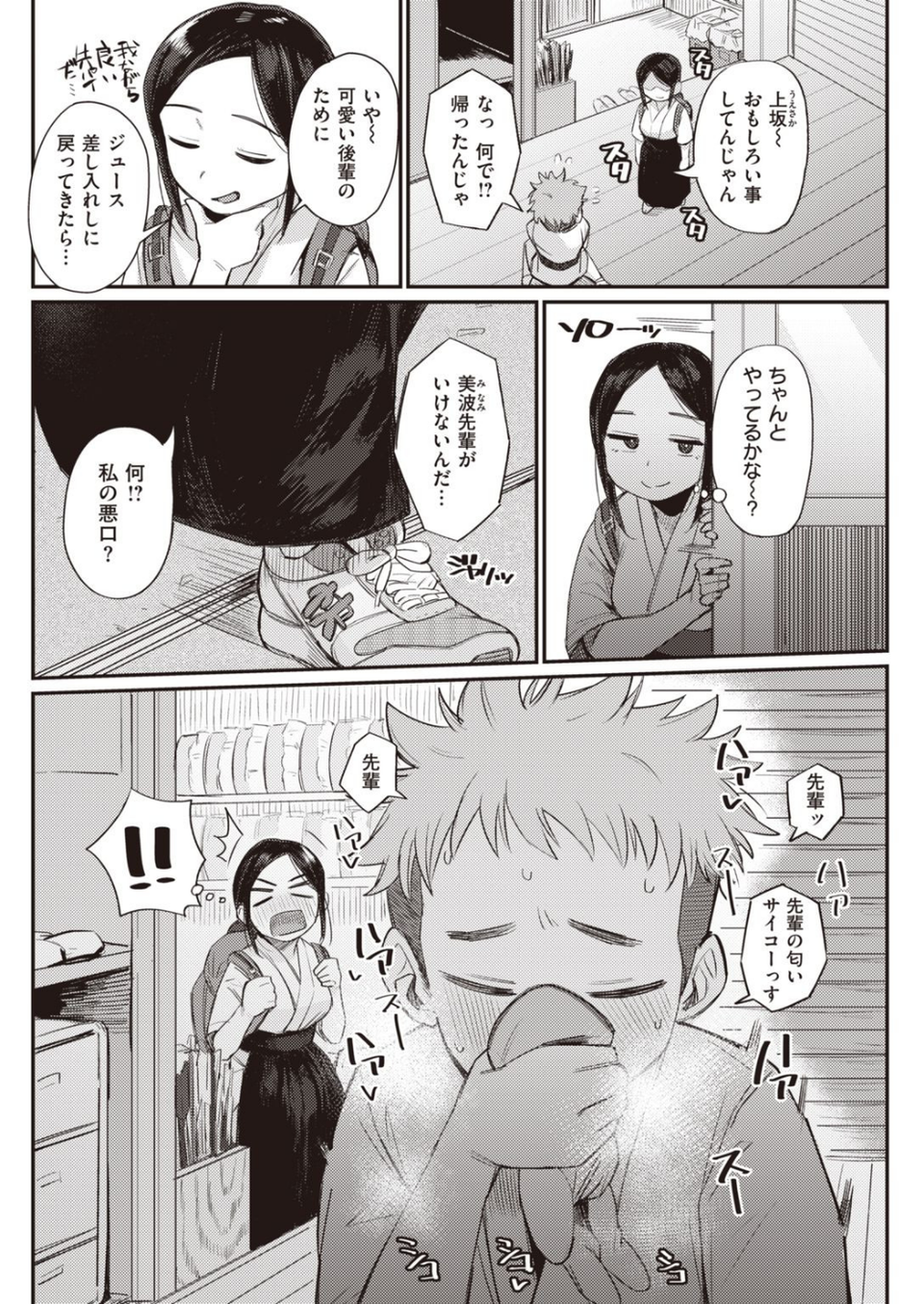 COMIC快楽天 2021年11月号 32 ページ目