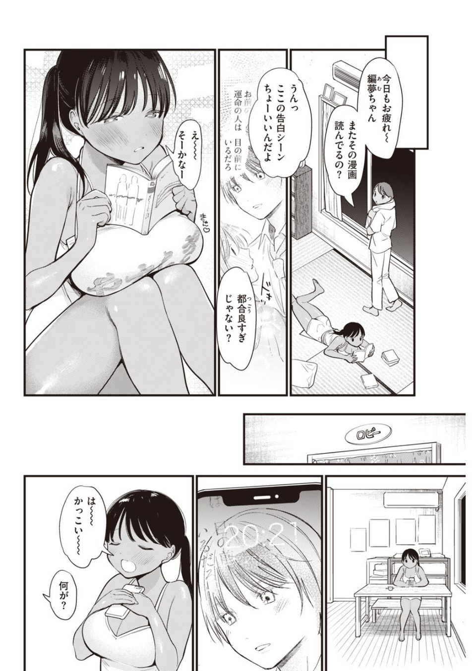 COMIC快楽天 2021年11月号 38 ページ目
