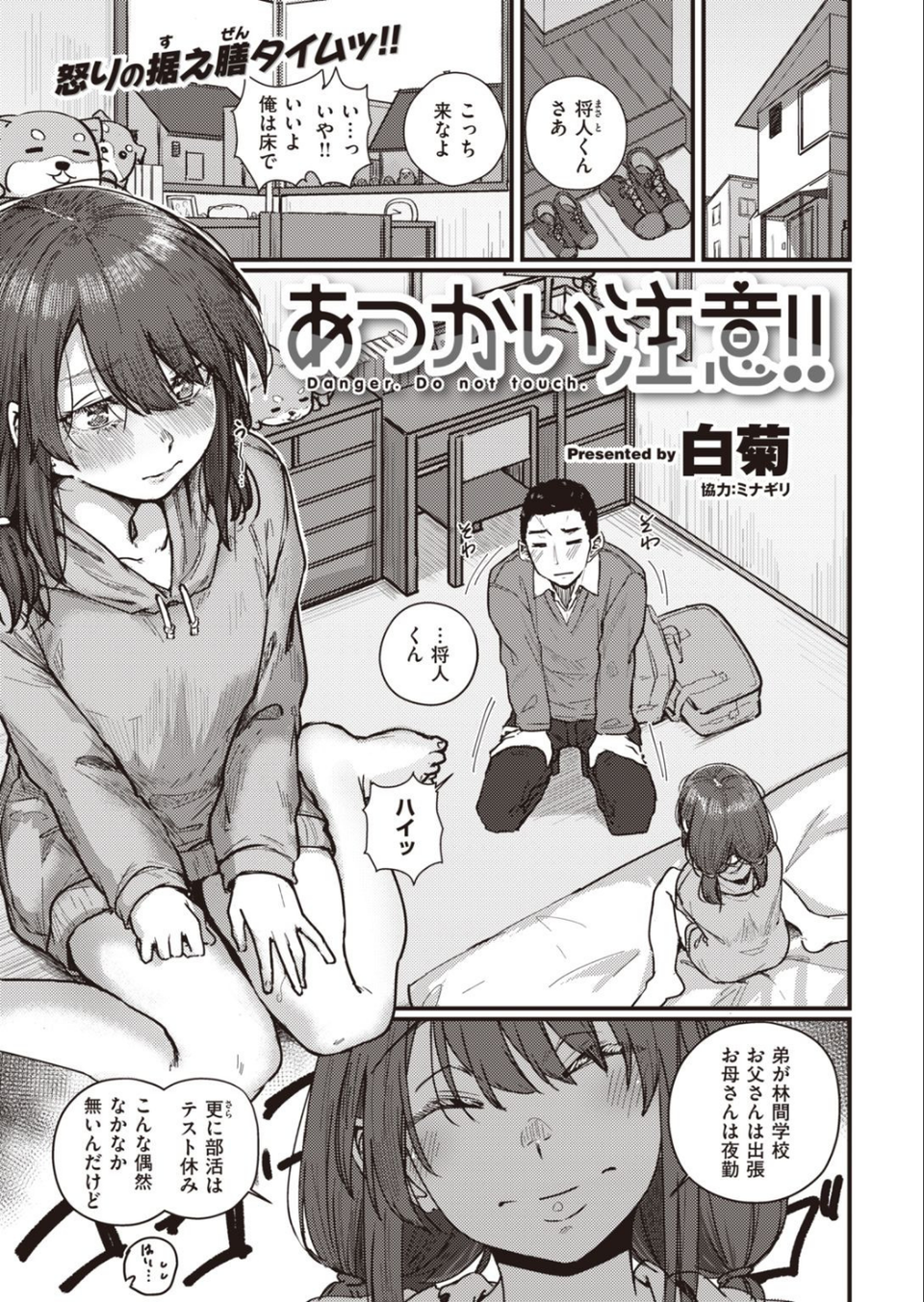 COMIC快楽天 2021年11月号 43 ページ目