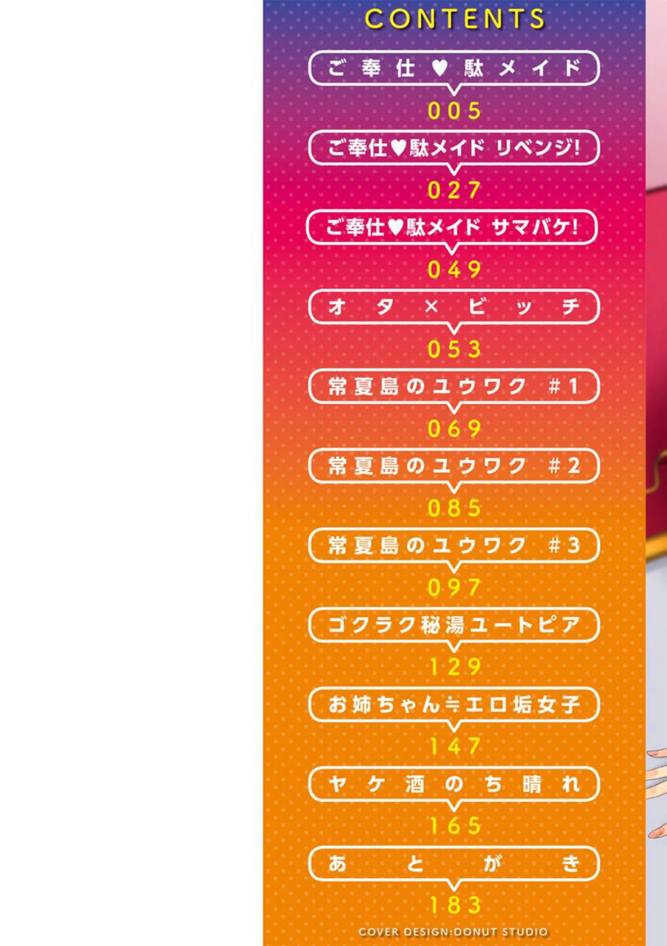 私は絶対ちょろくないっ!! 2 ページ目