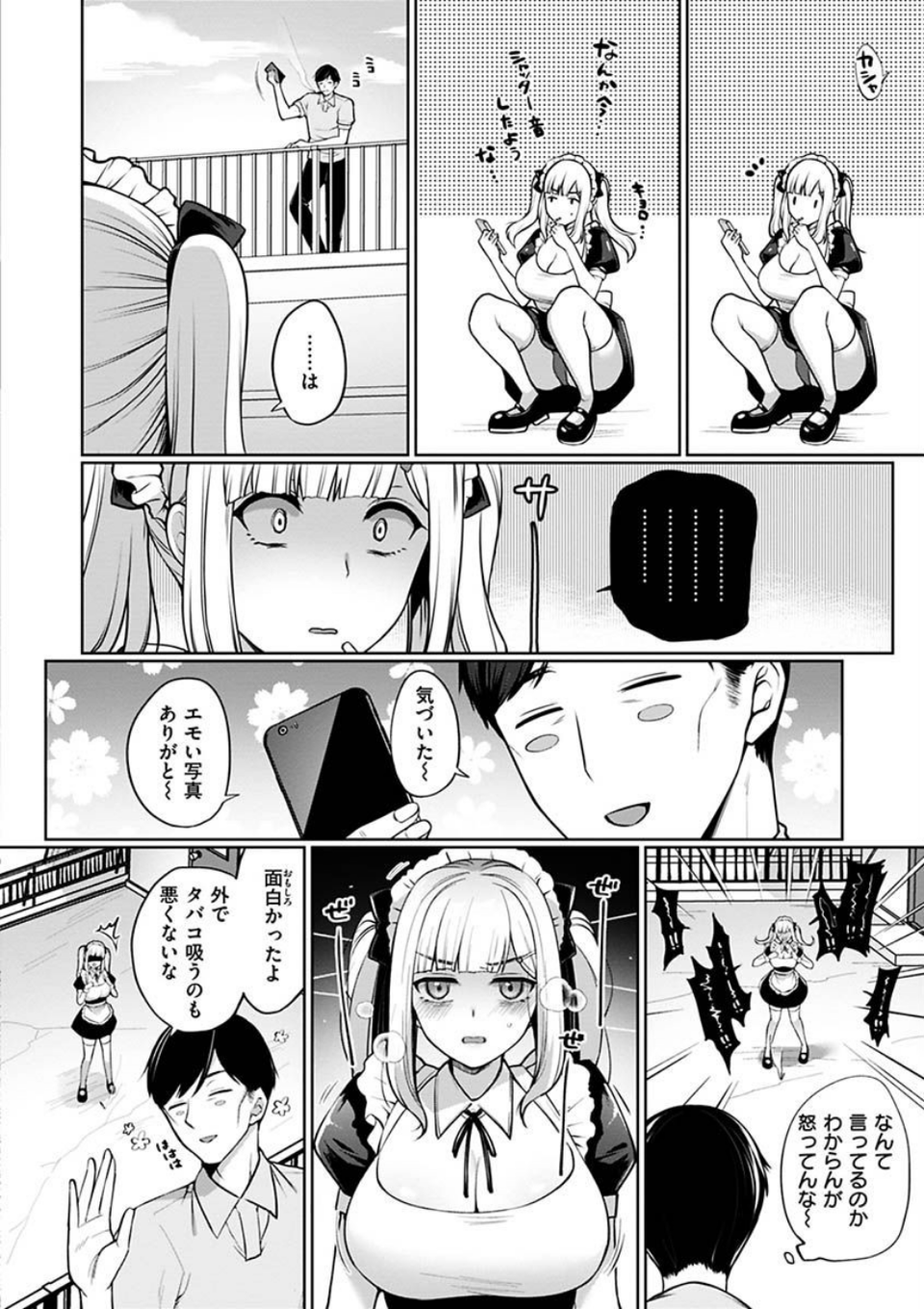 私は絶対ちょろくないっ!! 4 ページ目
