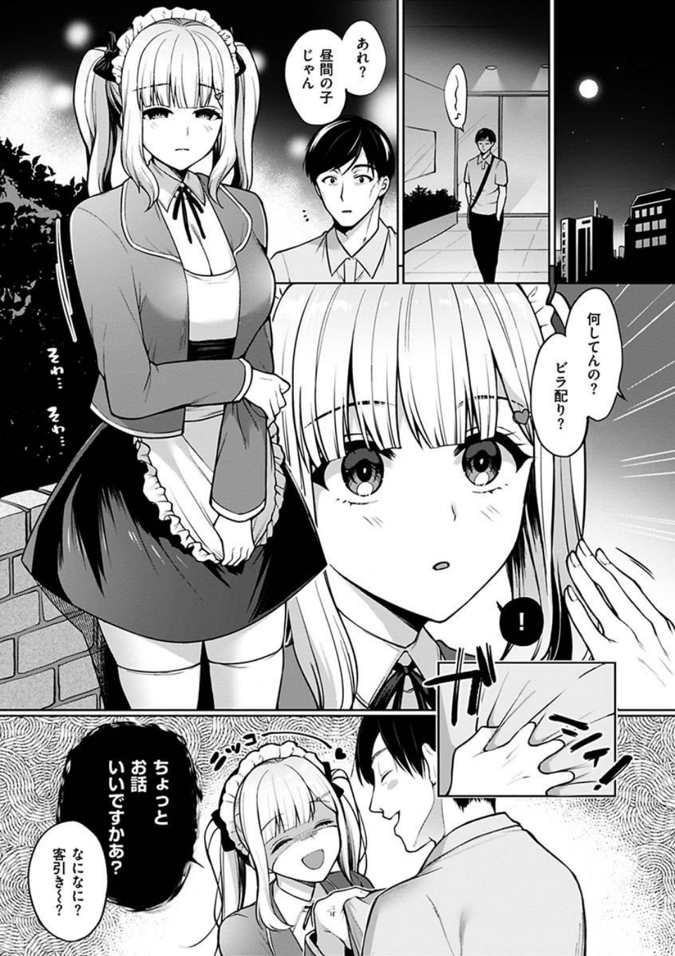 私は絶対ちょろくないっ!! 5 ページ目