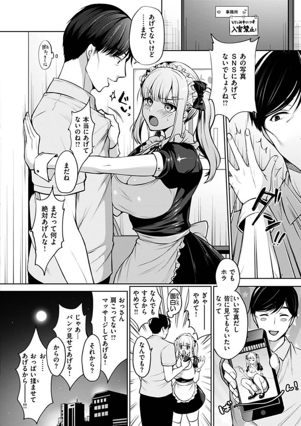 私は絶対ちょろくないっ!! 6 ページ目