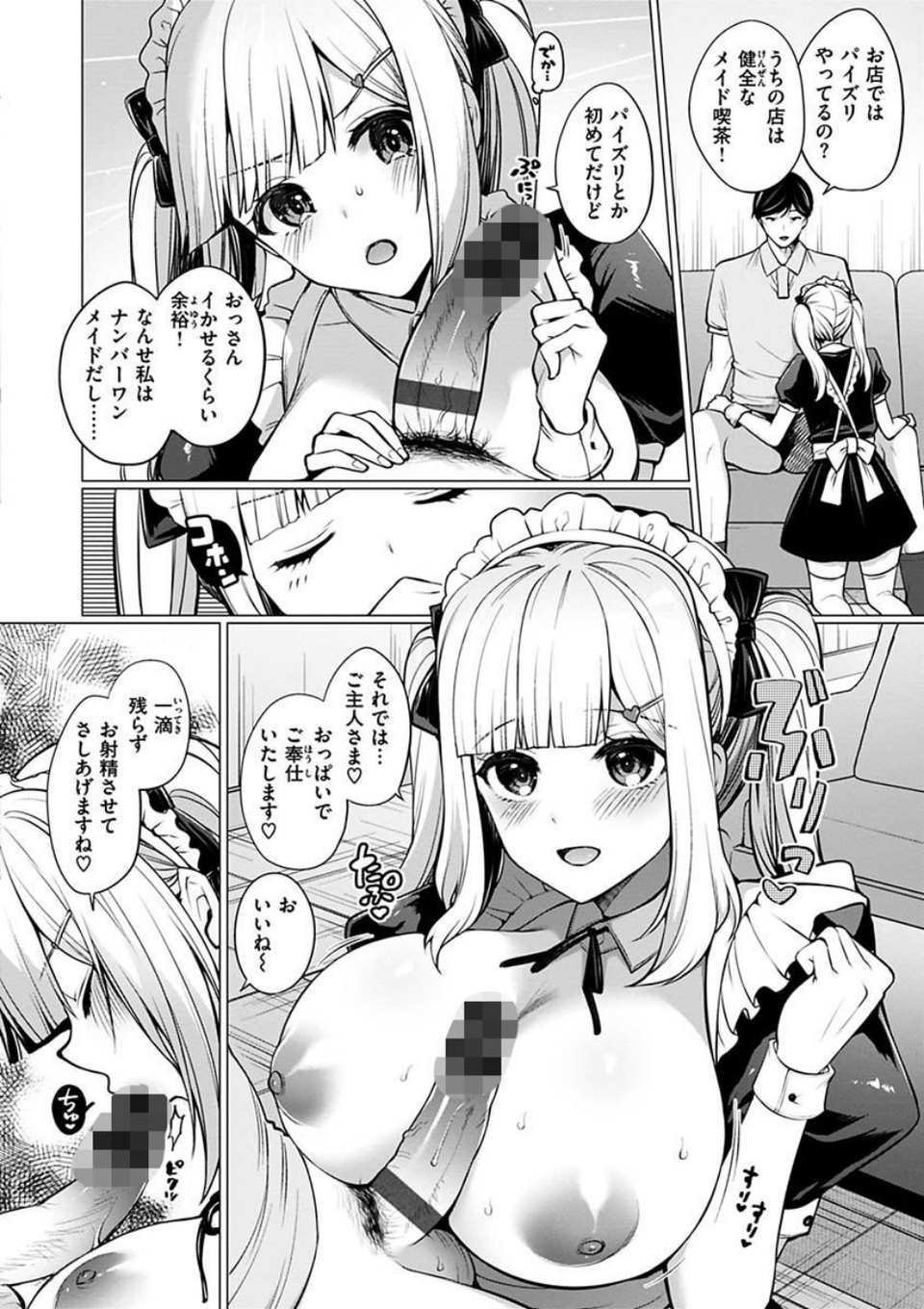 私は絶対ちょろくないっ!! 8 ページ目