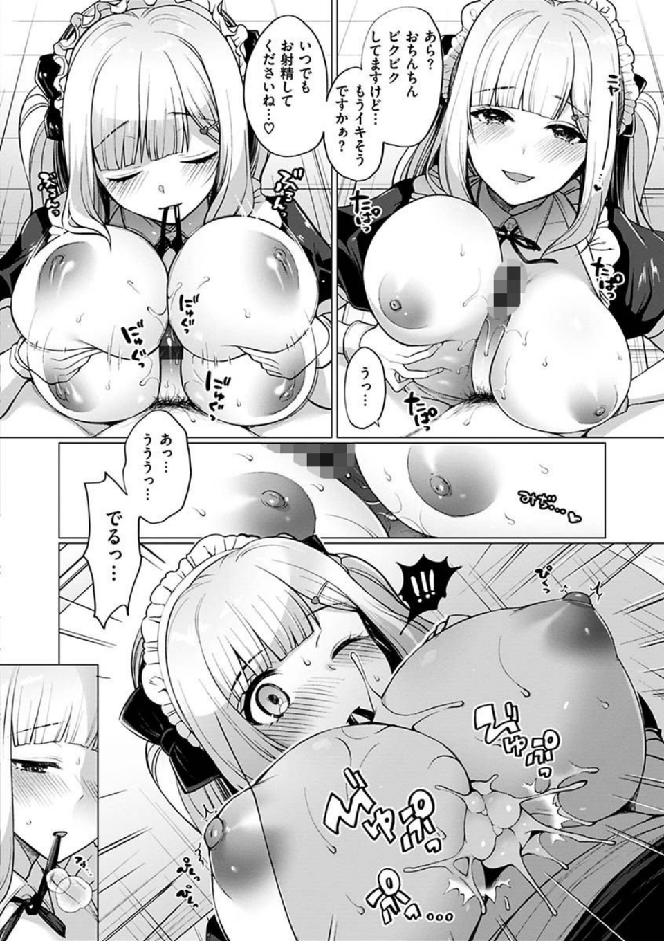 私は絶対ちょろくないっ!! 10 ページ目