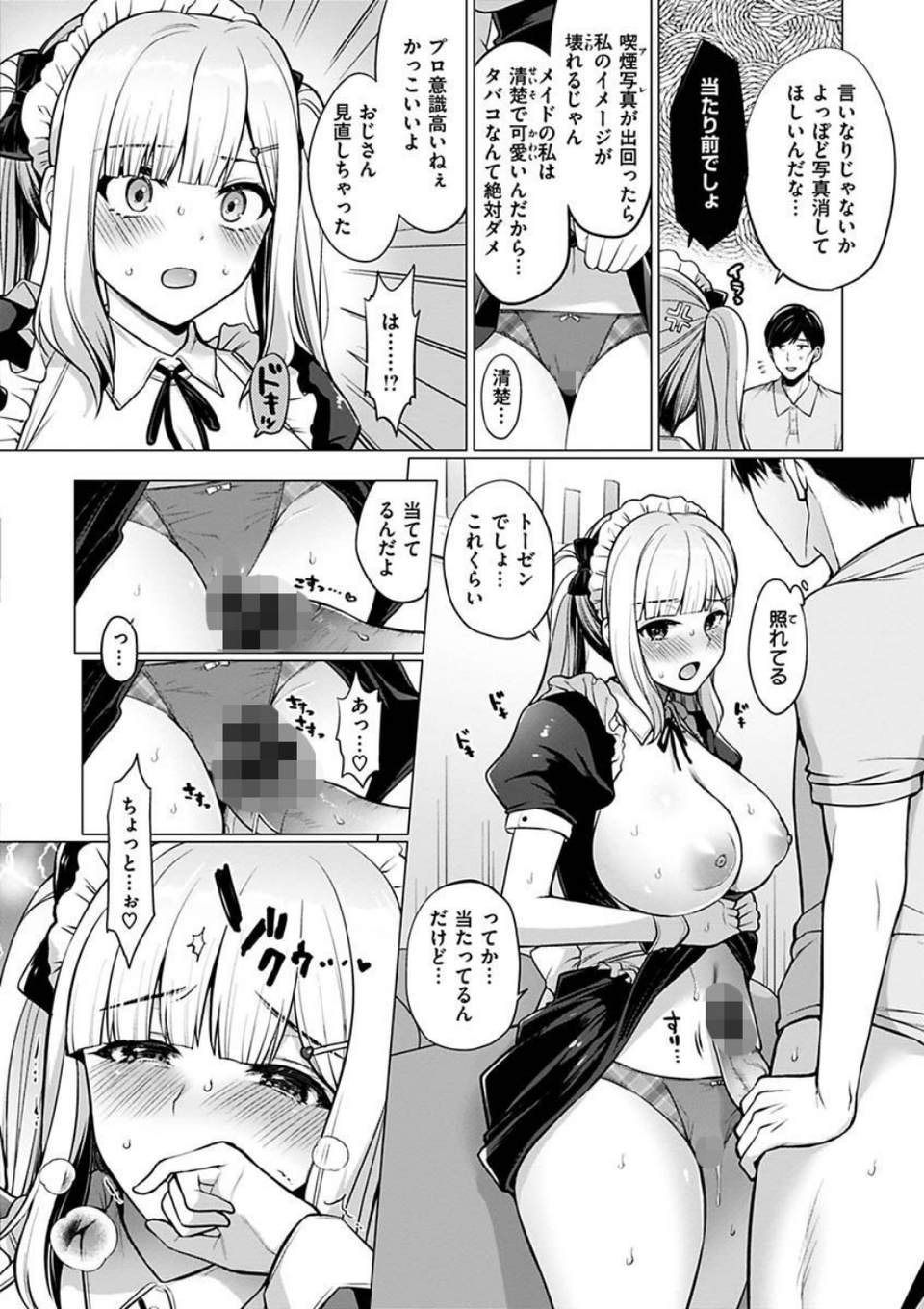 私は絶対ちょろくないっ!! 12 ページ目