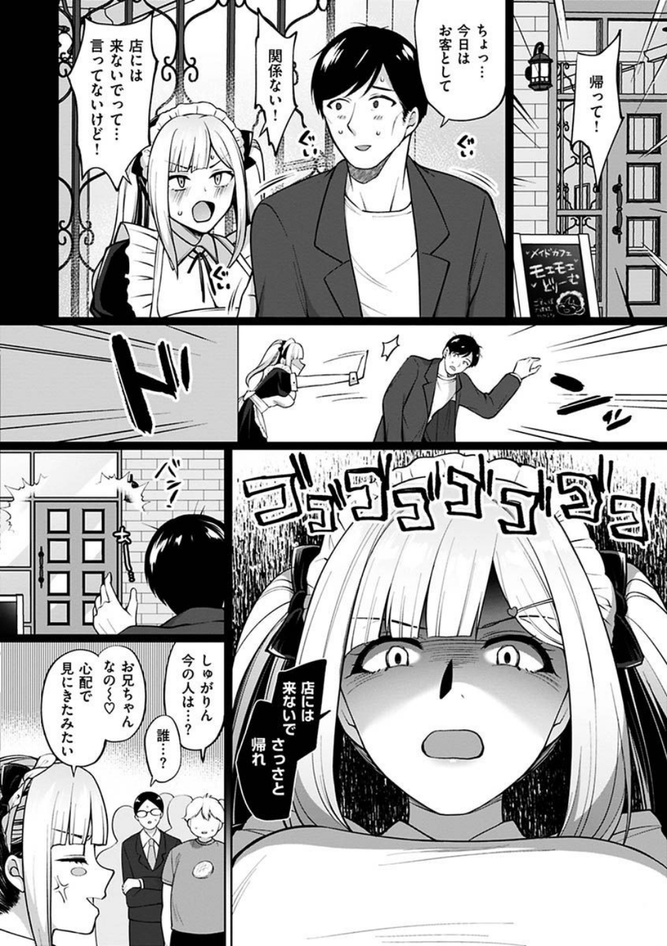 私は絶対ちょろくないっ!! 14 ページ目
